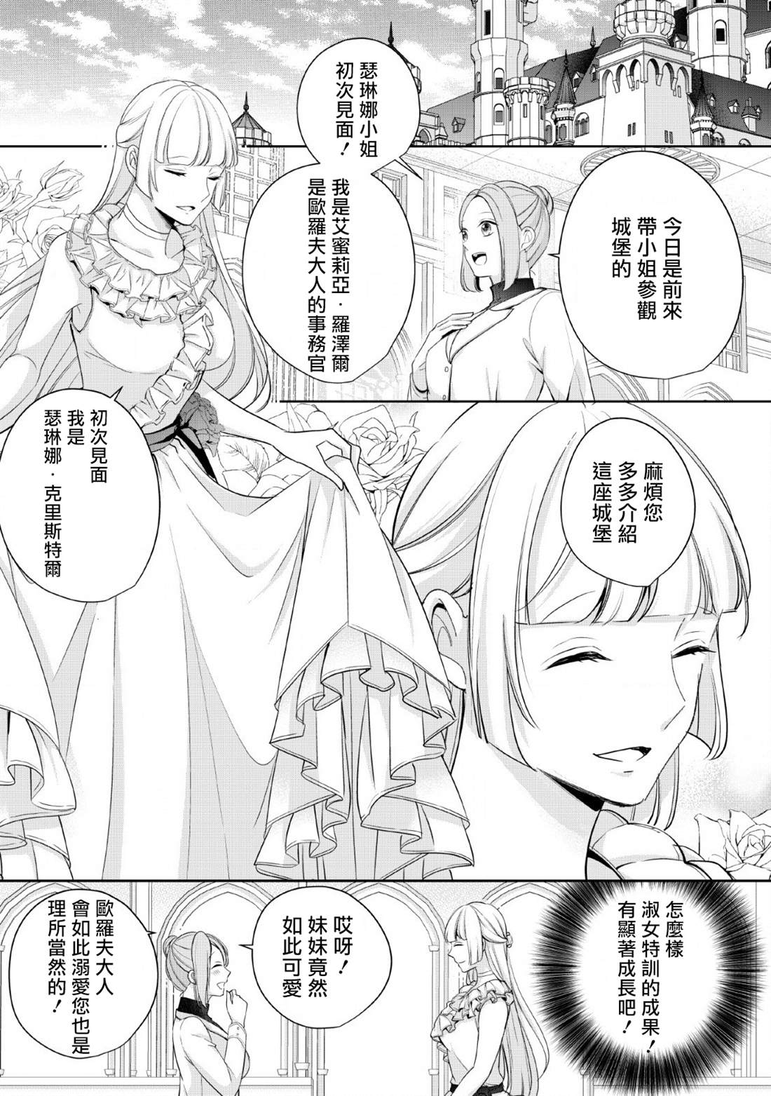 《转生成了武斗派千金》漫画最新章节第3话免费下拉式在线观看章节第【7】张图片