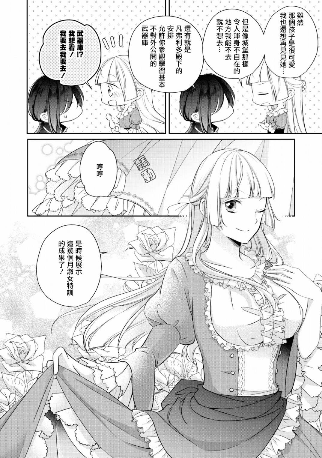 《转生成了武斗派千金》漫画最新章节第2话免费下拉式在线观看章节第【30】张图片