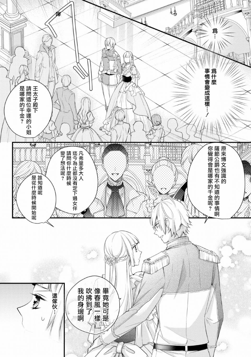 《转生成了武斗派千金》漫画最新章节第1话免费下拉式在线观看章节第【20】张图片