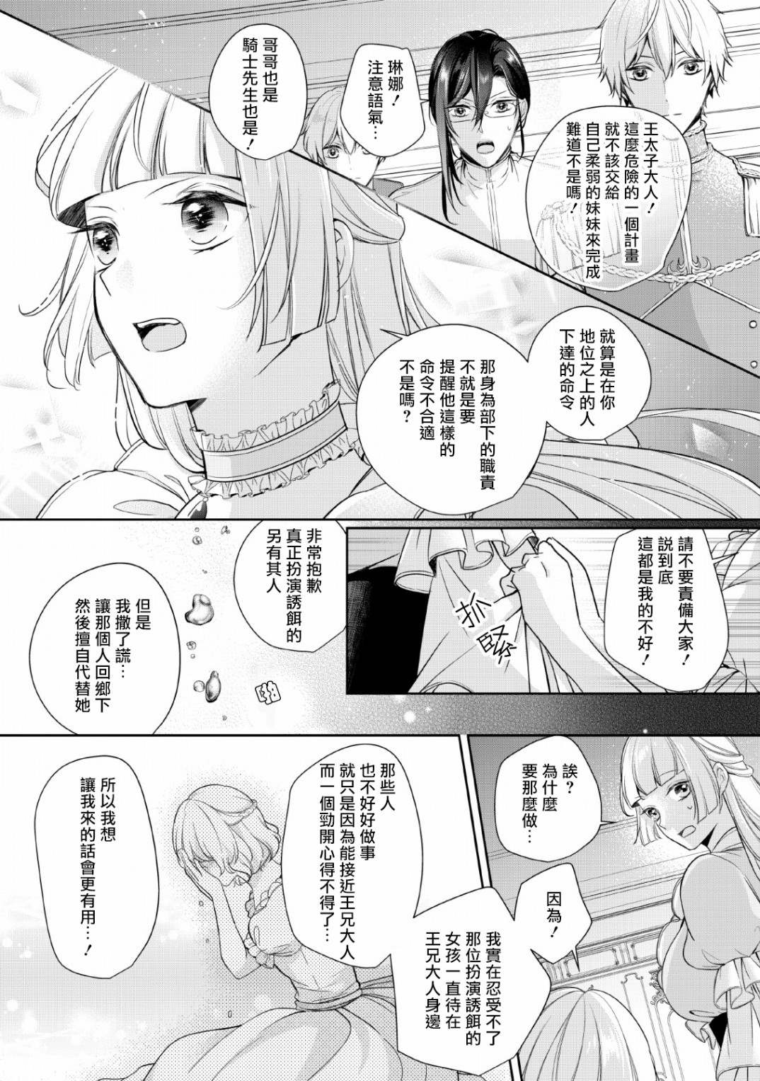 《转生成了武斗派千金》漫画最新章节第2话免费下拉式在线观看章节第【12】张图片