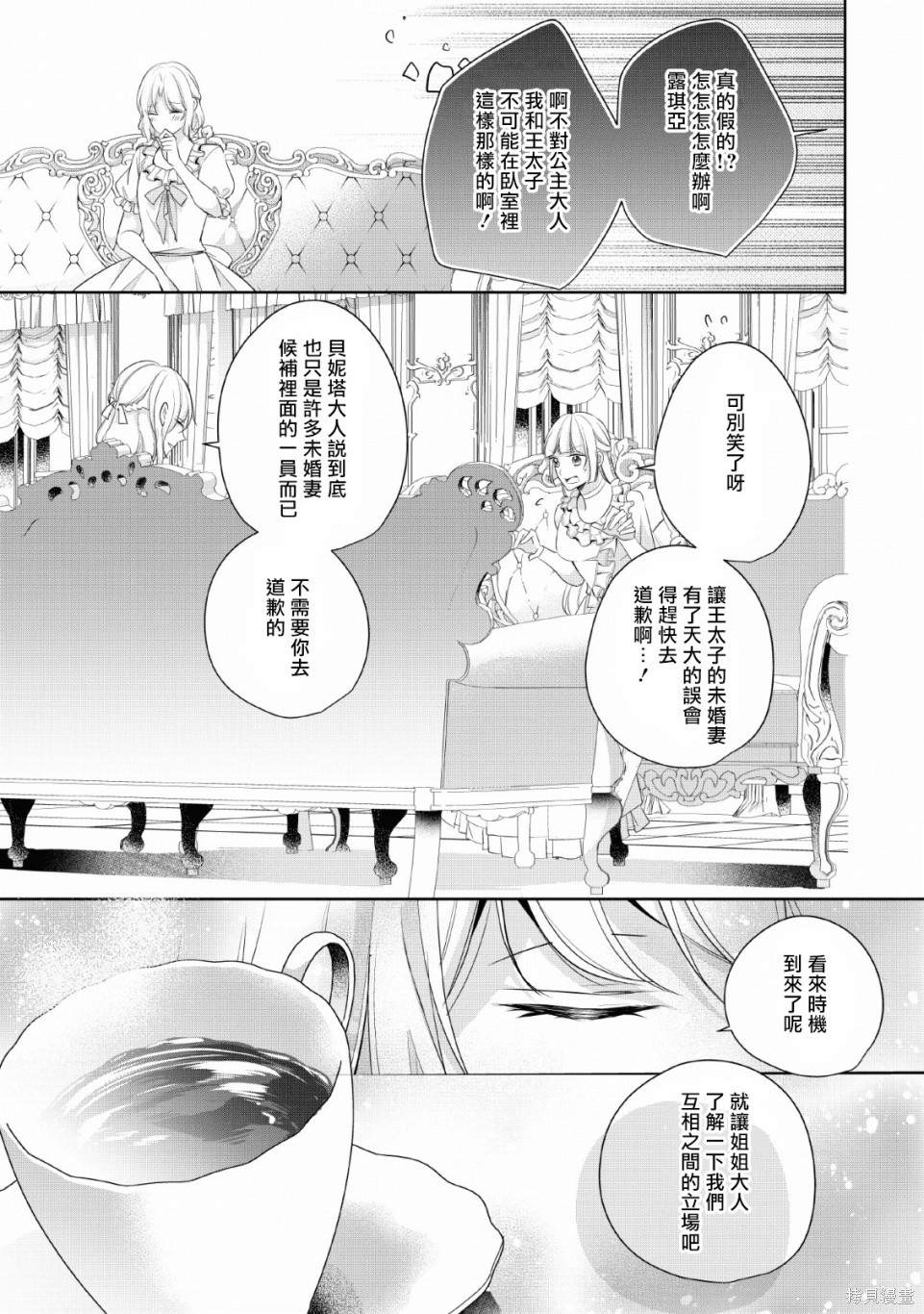 《转生成了武斗派千金》漫画最新章节第4话免费下拉式在线观看章节第【13】张图片