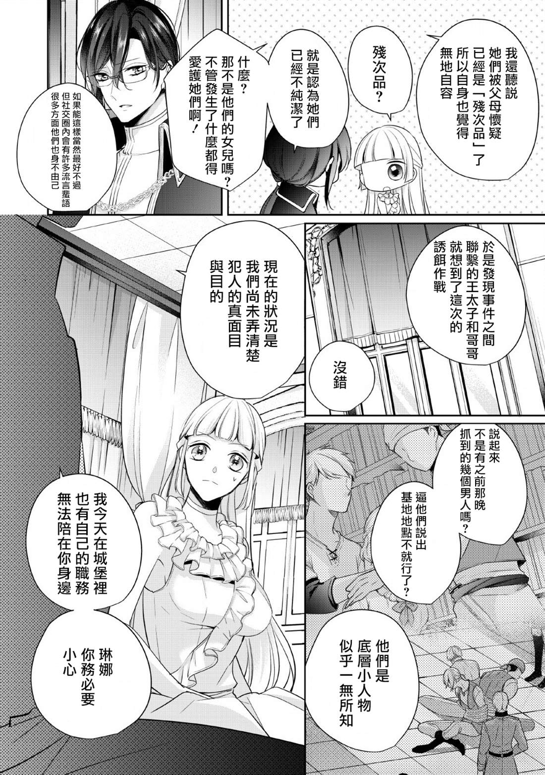 《转生成了武斗派千金》漫画最新章节第3话免费下拉式在线观看章节第【6】张图片