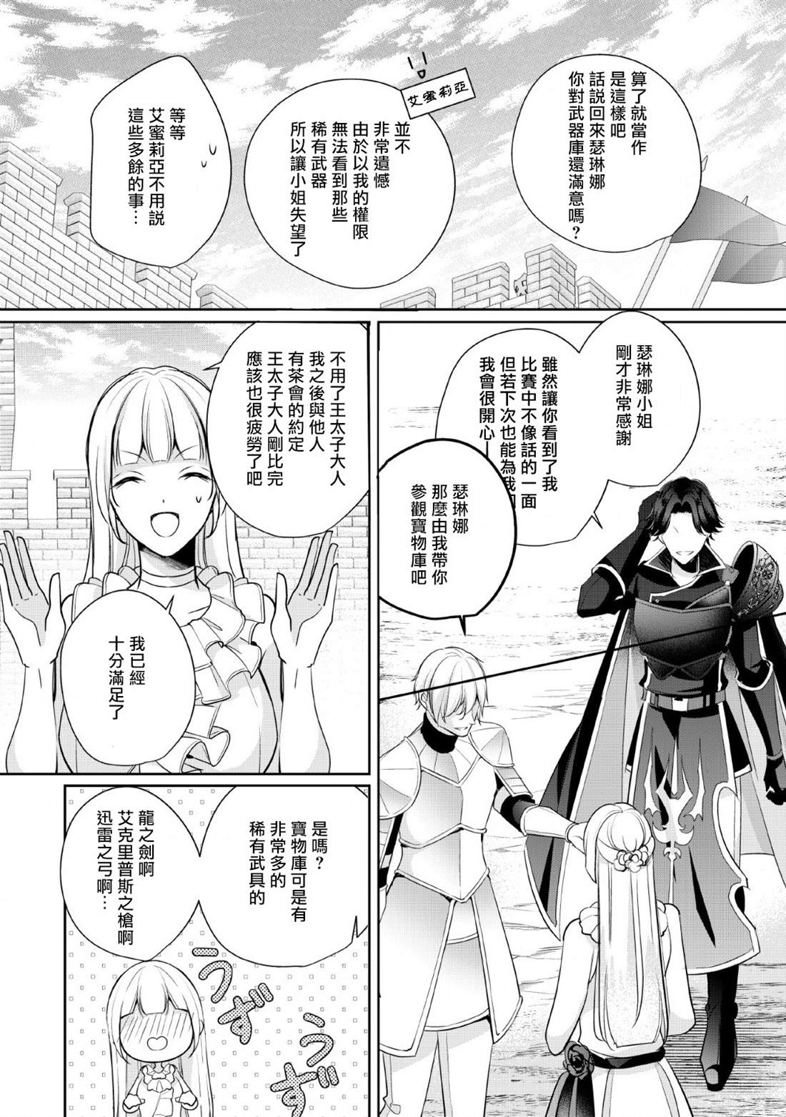 《转生成了武斗派千金》漫画最新章节第3话免费下拉式在线观看章节第【18】张图片