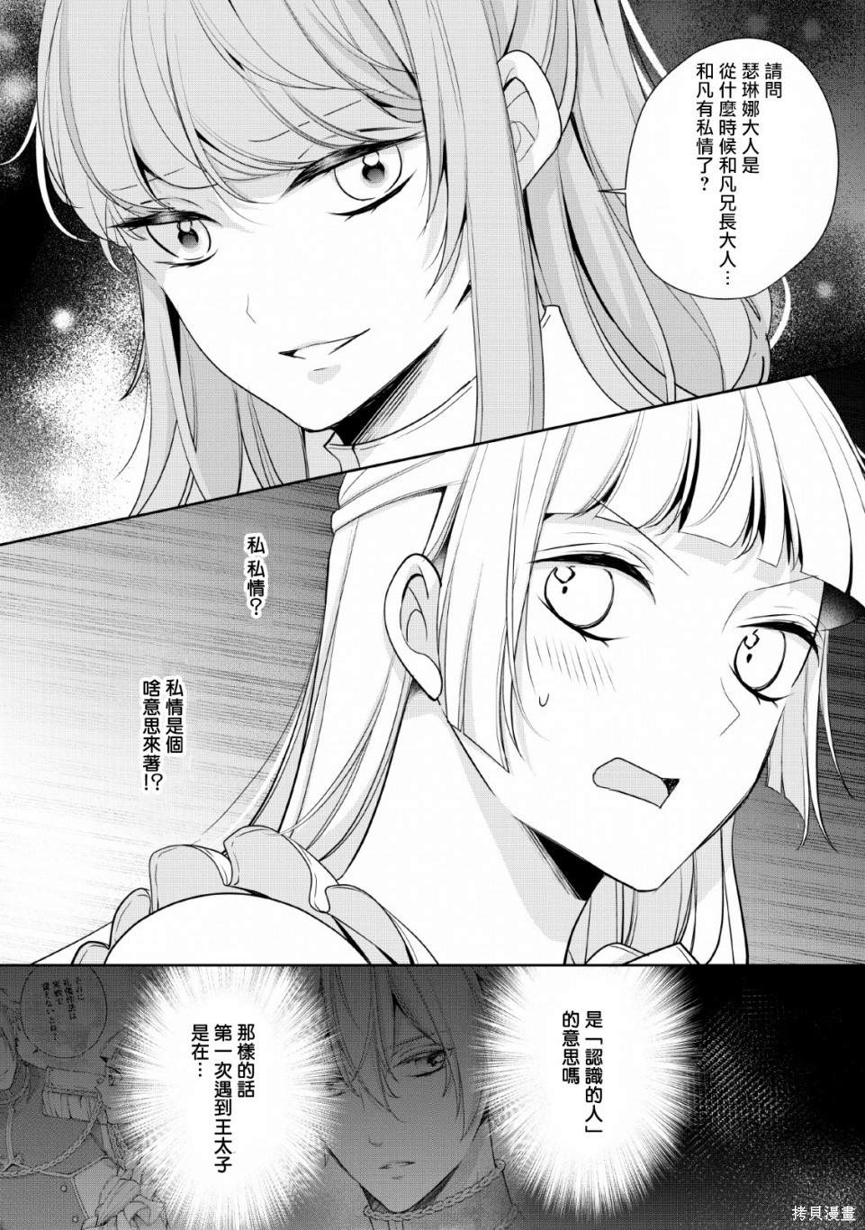 《转生成了武斗派千金》漫画最新章节第4话免费下拉式在线观看章节第【7】张图片