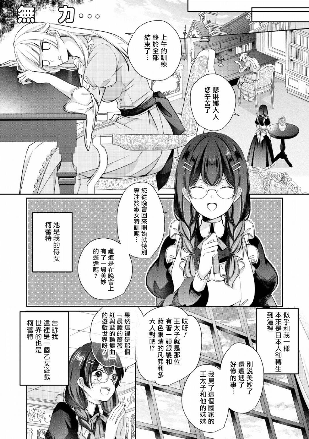 《转生成了武斗派千金》漫画最新章节第2话免费下拉式在线观看章节第【18】张图片