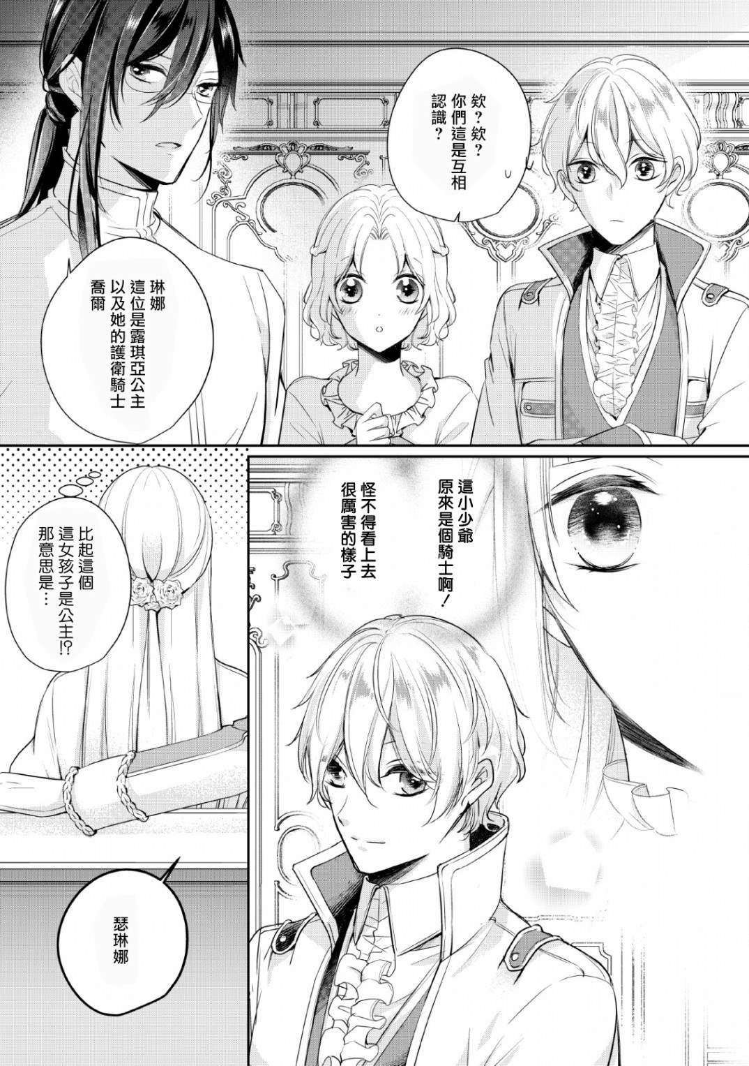 《转生成了武斗派千金》漫画最新章节第2话免费下拉式在线观看章节第【9】张图片