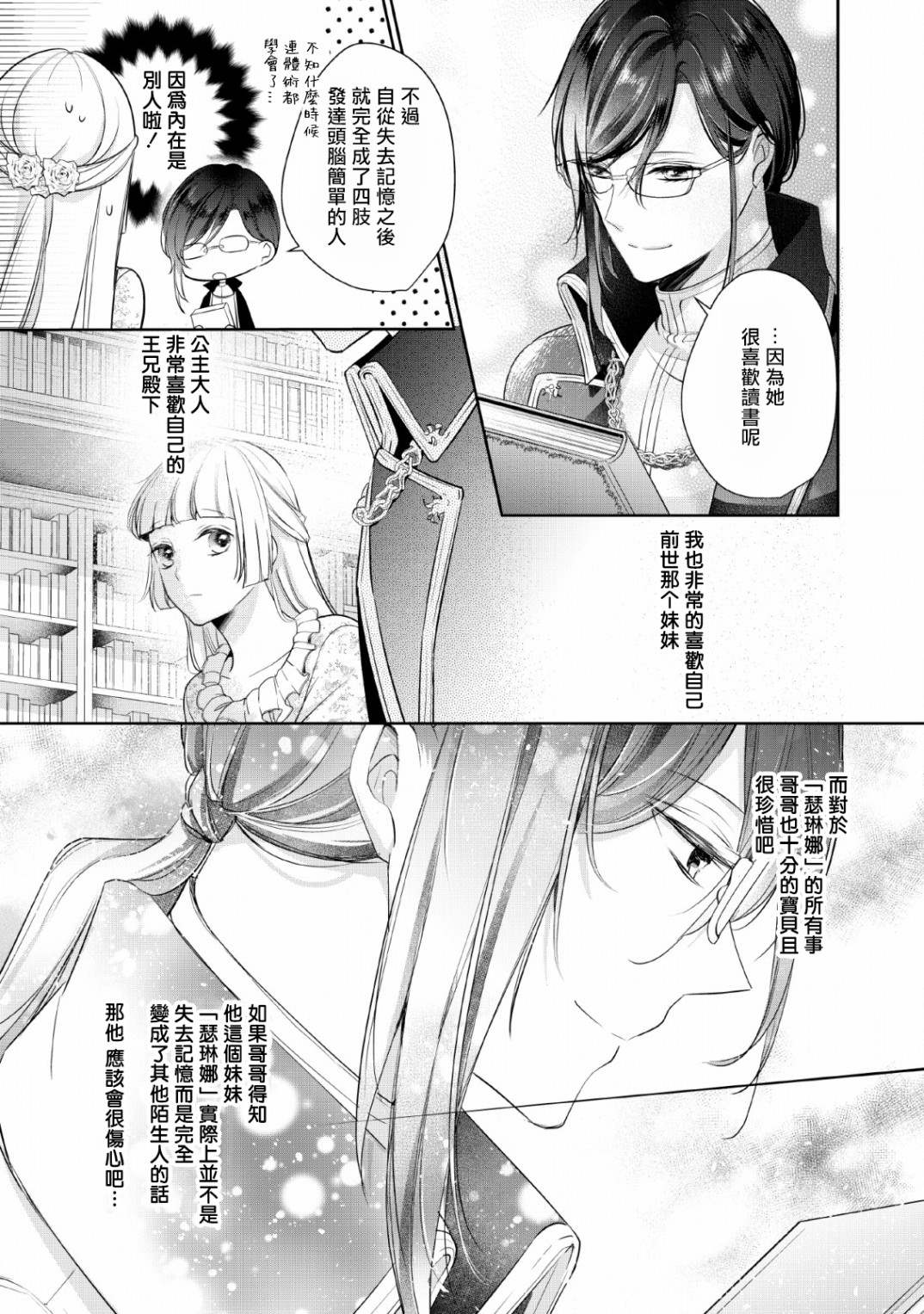 《转生成了武斗派千金》漫画最新章节第2话免费下拉式在线观看章节第【17】张图片