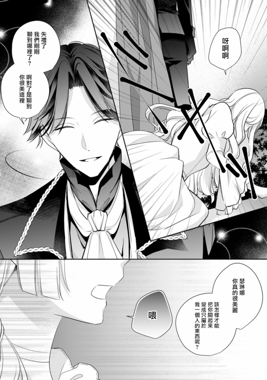 《转生成了武斗派千金》漫画最新章节第5话免费下拉式在线观看章节第【19】张图片