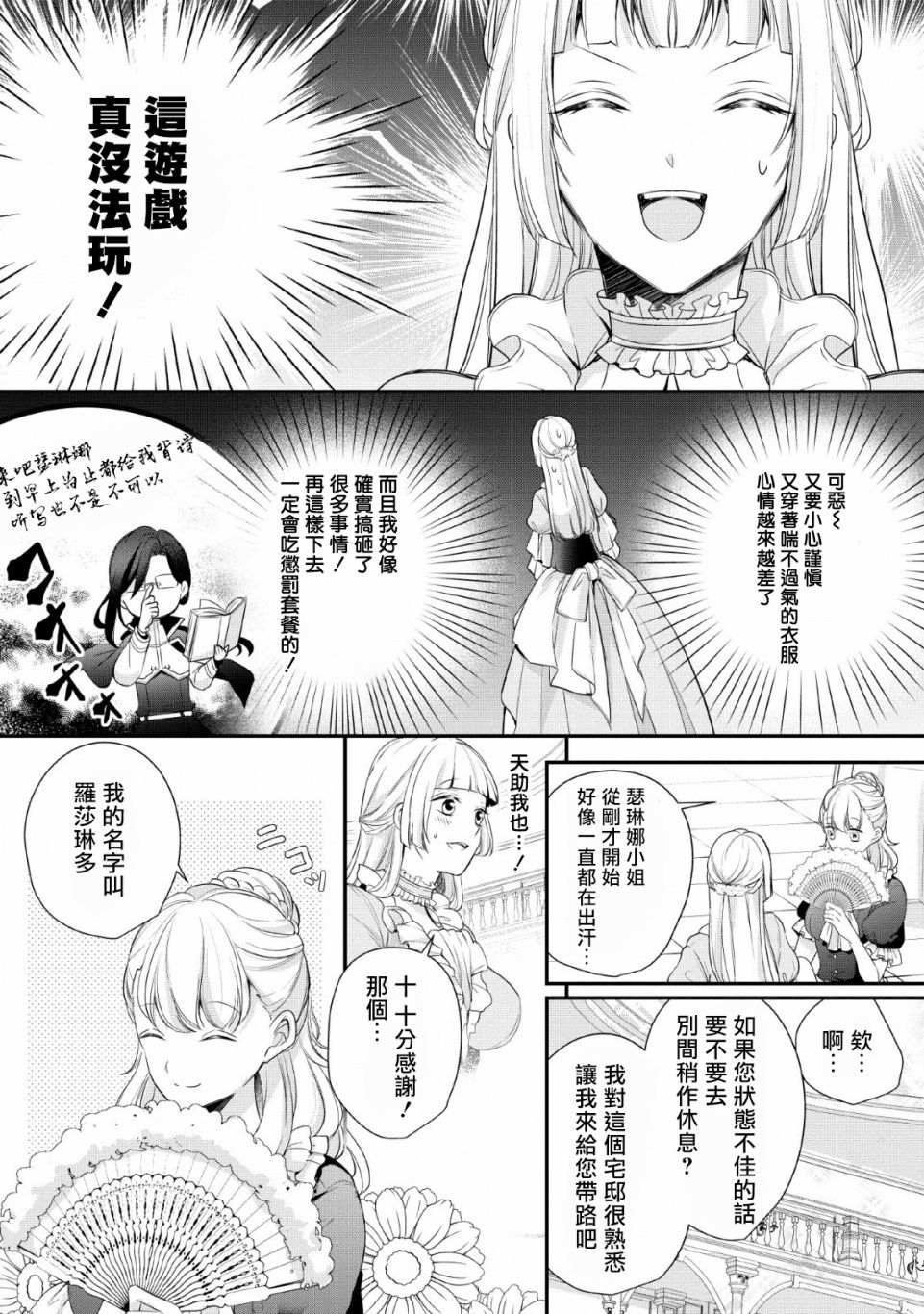 《转生成了武斗派千金》漫画最新章节第1话免费下拉式在线观看章节第【6】张图片