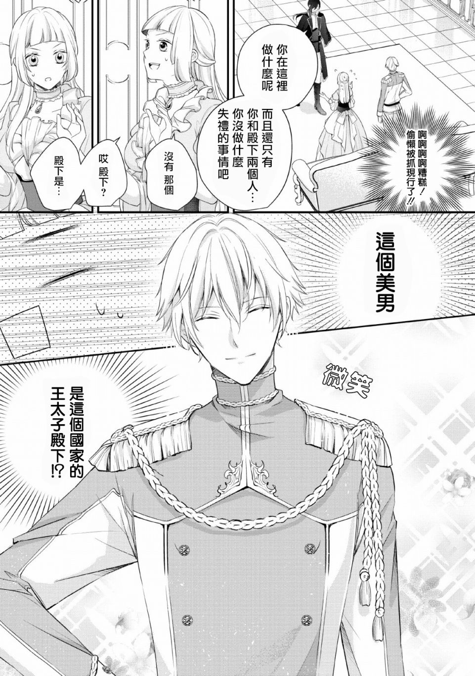 《转生成了武斗派千金》漫画最新章节第1话免费下拉式在线观看章节第【17】张图片