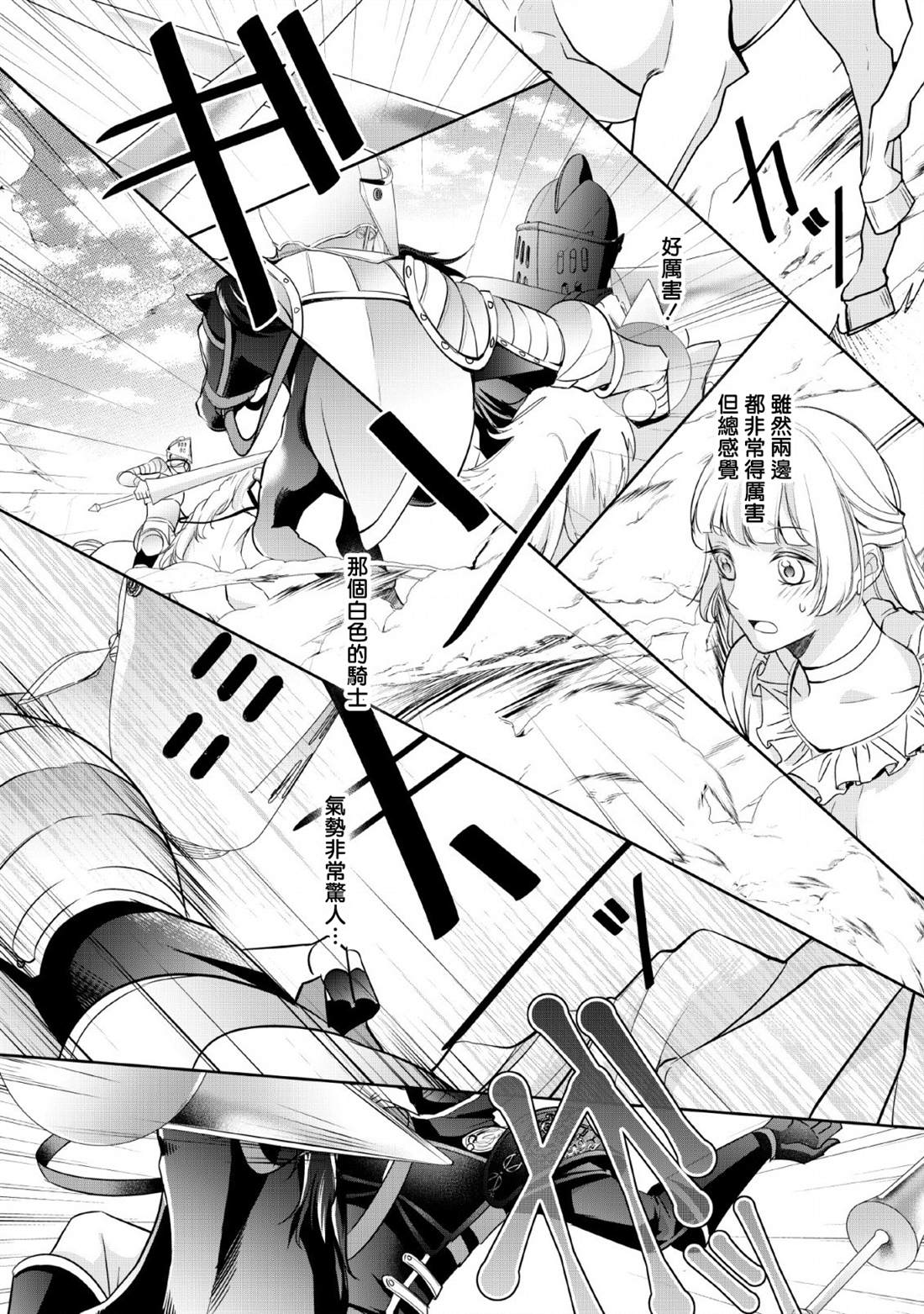 《转生成了武斗派千金》漫画最新章节第3话免费下拉式在线观看章节第【15】张图片