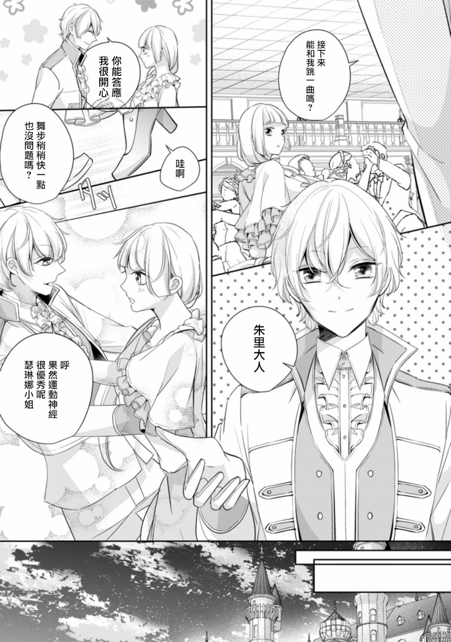 《转生成了武斗派千金》漫画最新章节第5话免费下拉式在线观看章节第【16】张图片