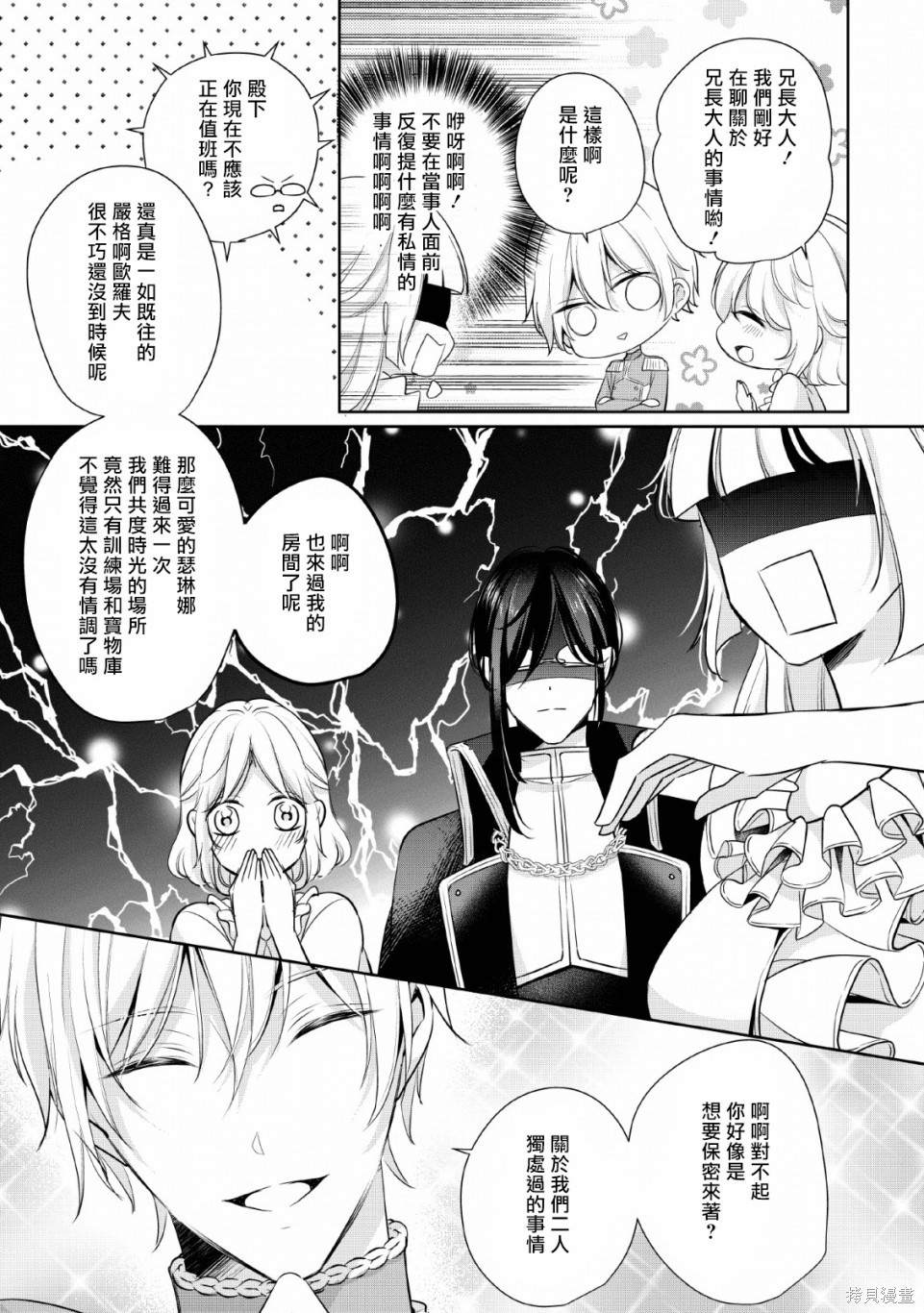 《转生成了武斗派千金》漫画最新章节第4话免费下拉式在线观看章节第【19】张图片