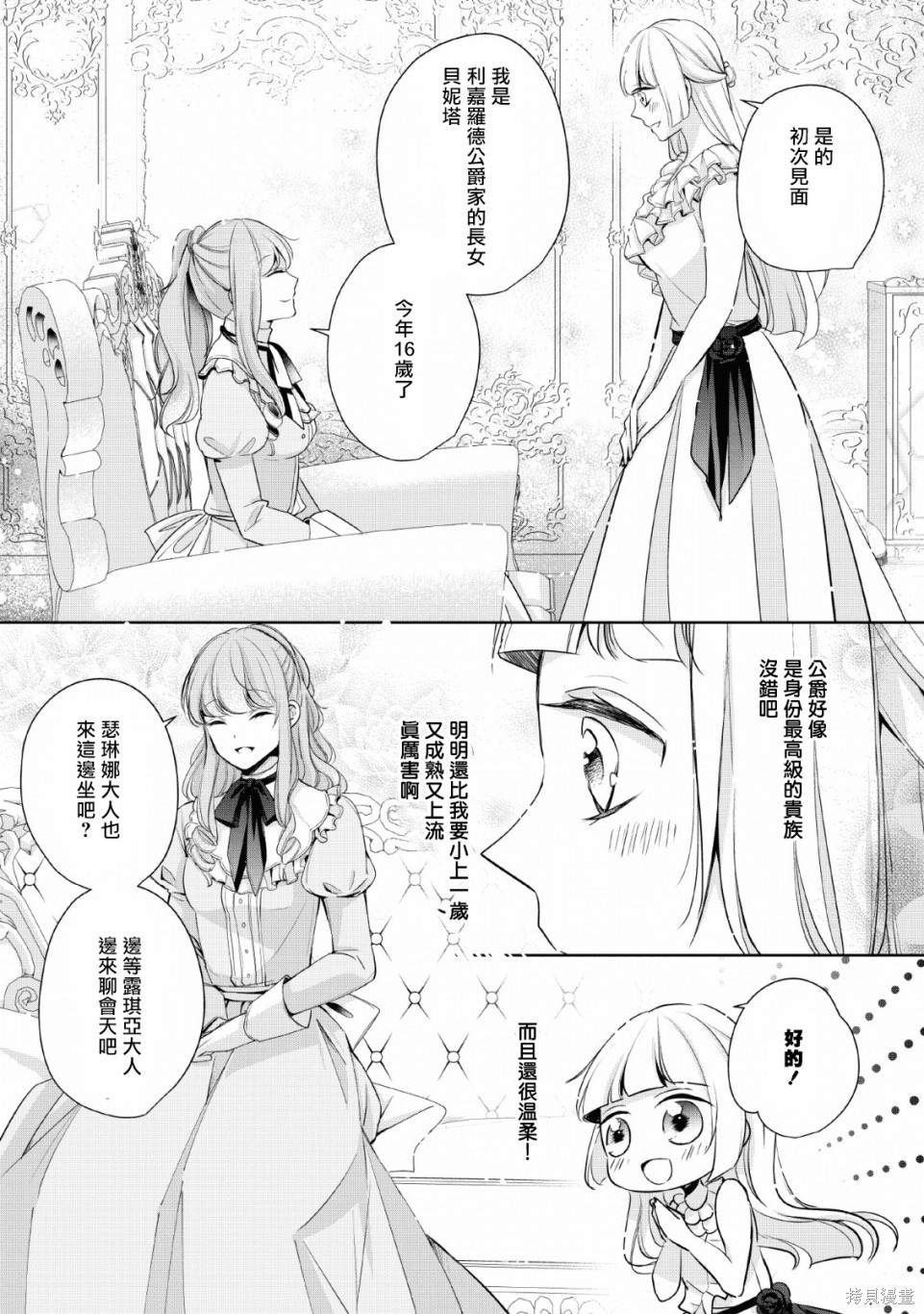 《转生成了武斗派千金》漫画最新章节第4话免费下拉式在线观看章节第【3】张图片