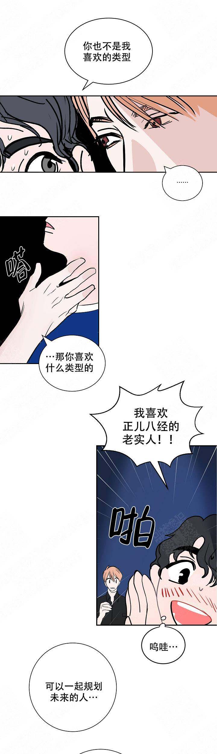 《坏习惯》漫画最新章节第2话免费下拉式在线观看章节第【7】张图片