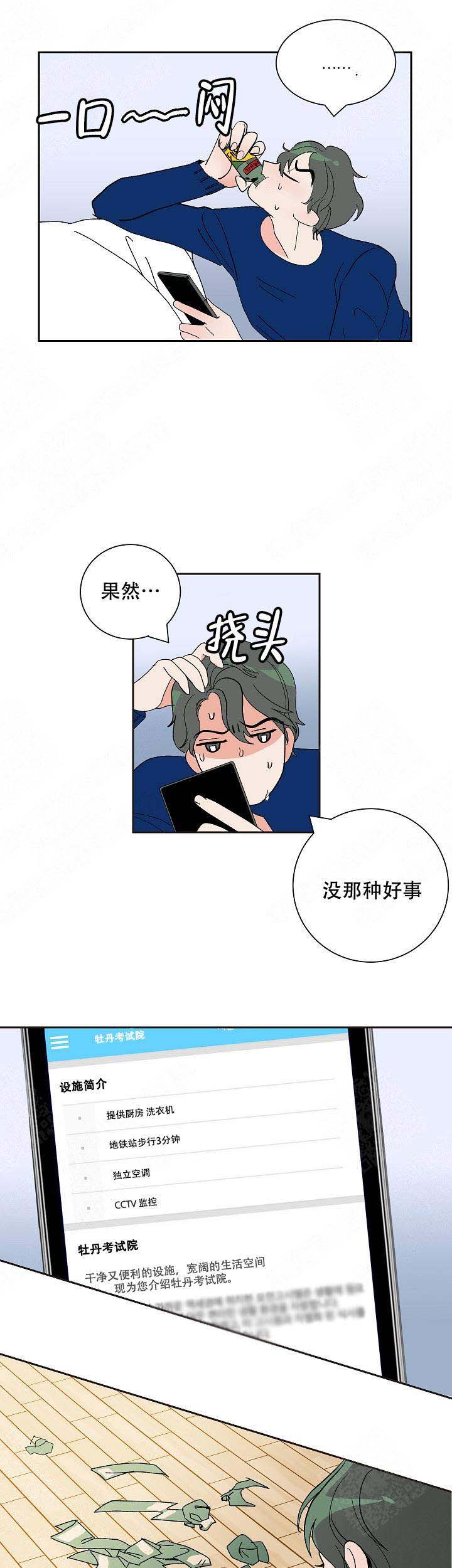 《坏习惯》漫画最新章节第7话免费下拉式在线观看章节第【6】张图片