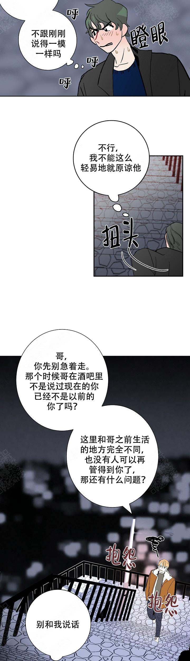 《坏习惯》漫画最新章节第11话免费下拉式在线观看章节第【2】张图片