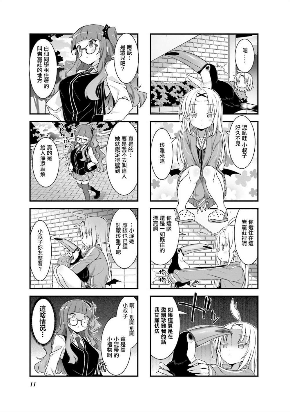 《山洞庄的不夜城桑》漫画最新章节第7话免费下拉式在线观看章节第【3】张图片