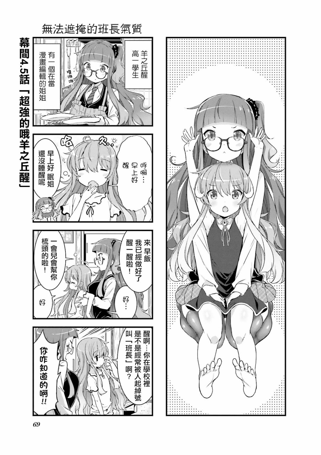 《山洞庄的不夜城桑》漫画最新章节第4.5话免费下拉式在线观看章节第【1】张图片