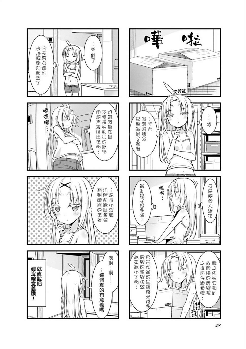 《山洞庄的不夜城桑》漫画最新章节第10话免费下拉式在线观看章节第【2】张图片