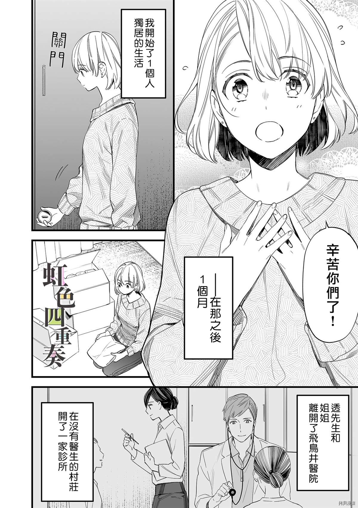 《婚外四重奏—侦探与人妻—》漫画最新章节第7话免费下拉式在线观看章节第【15】张图片