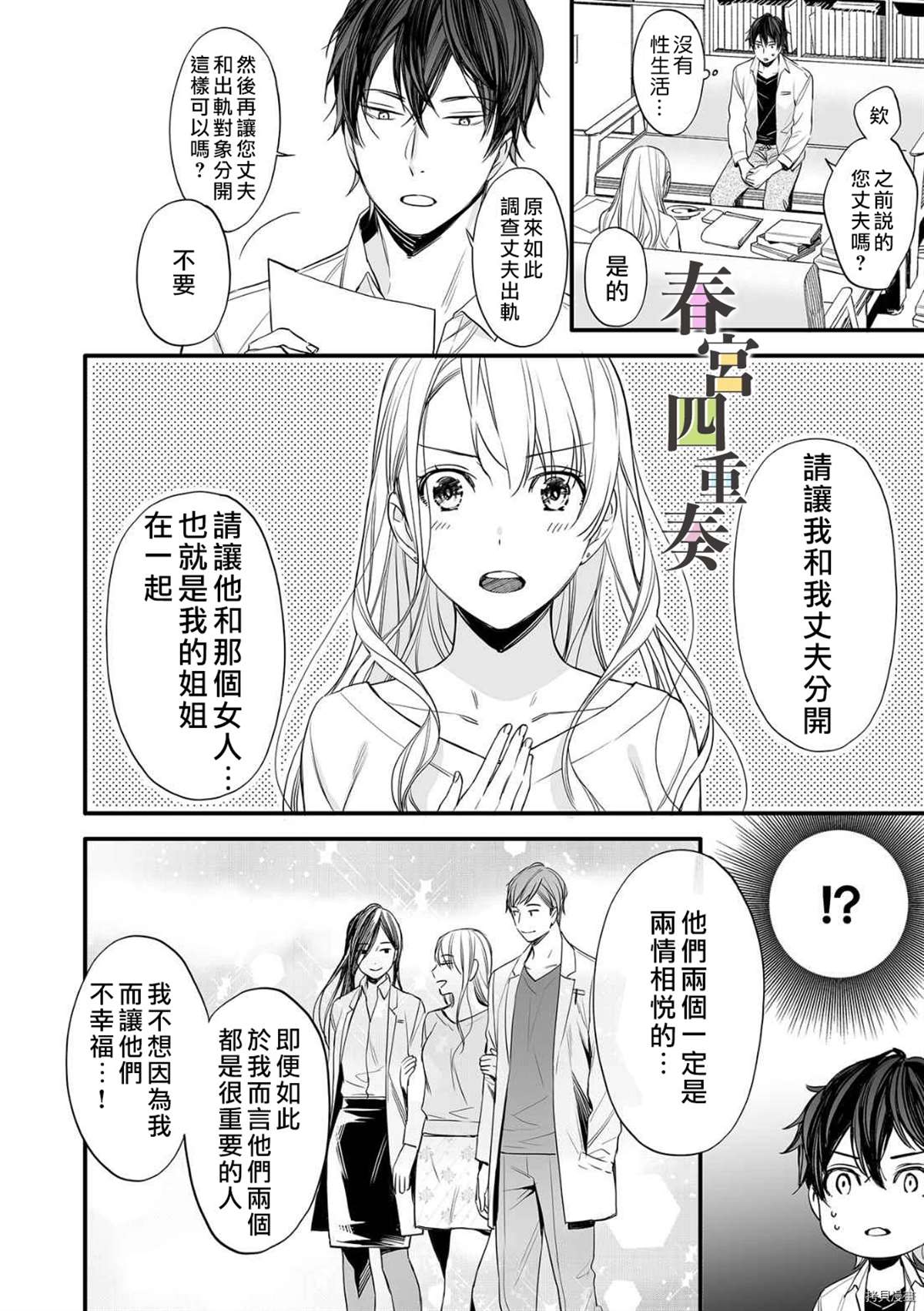 《婚外四重奏—侦探与人妻—》漫画最新章节第2话免费下拉式在线观看章节第【8】张图片