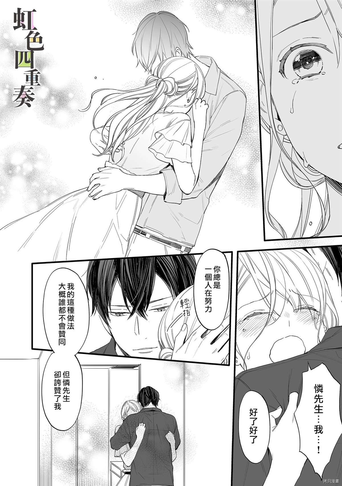 《婚外四重奏—侦探与人妻—》漫画最新章节第6话免费下拉式在线观看章节第【9】张图片