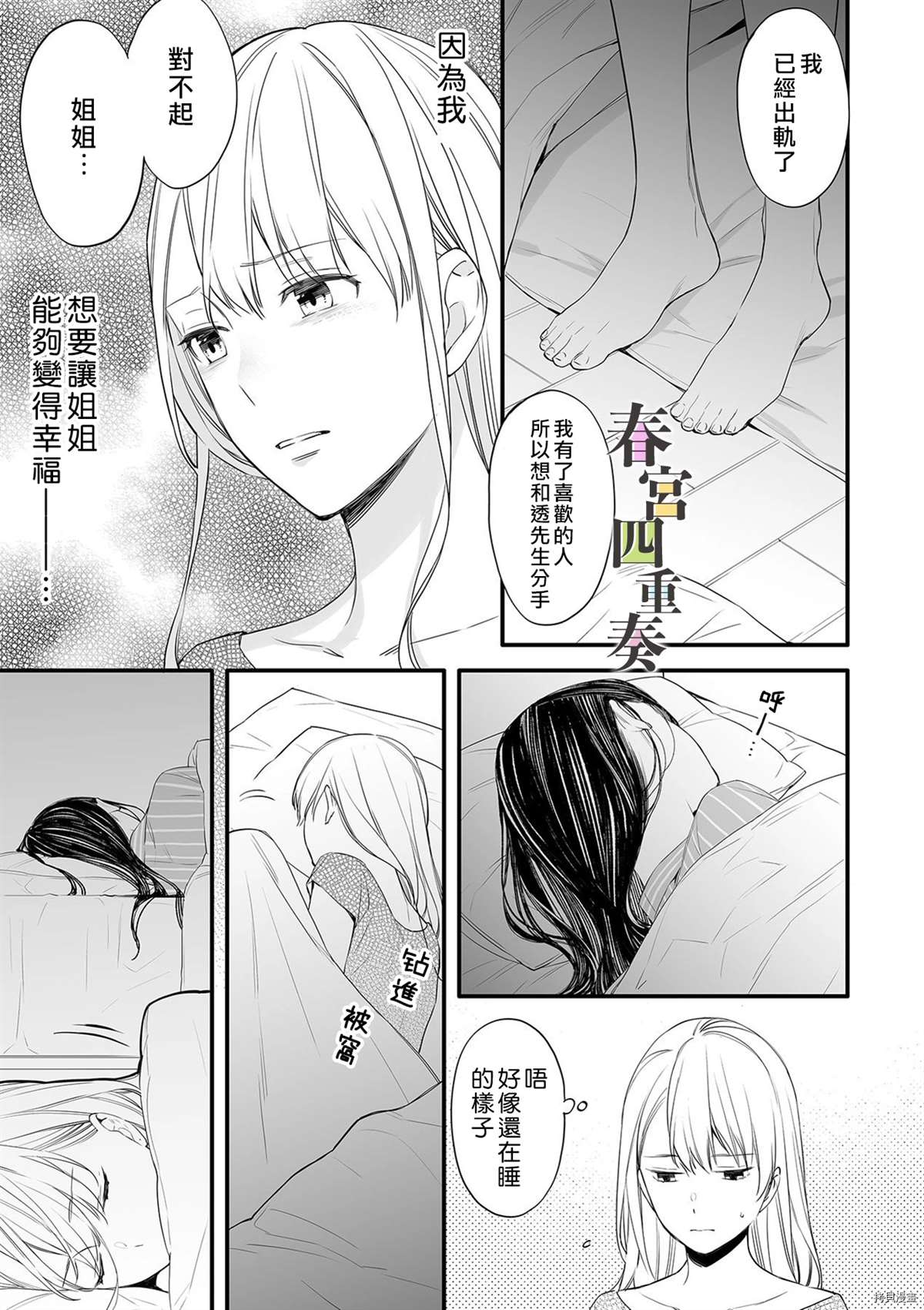 《婚外四重奏—侦探与人妻—》漫画最新章节第4话免费下拉式在线观看章节第【12】张图片