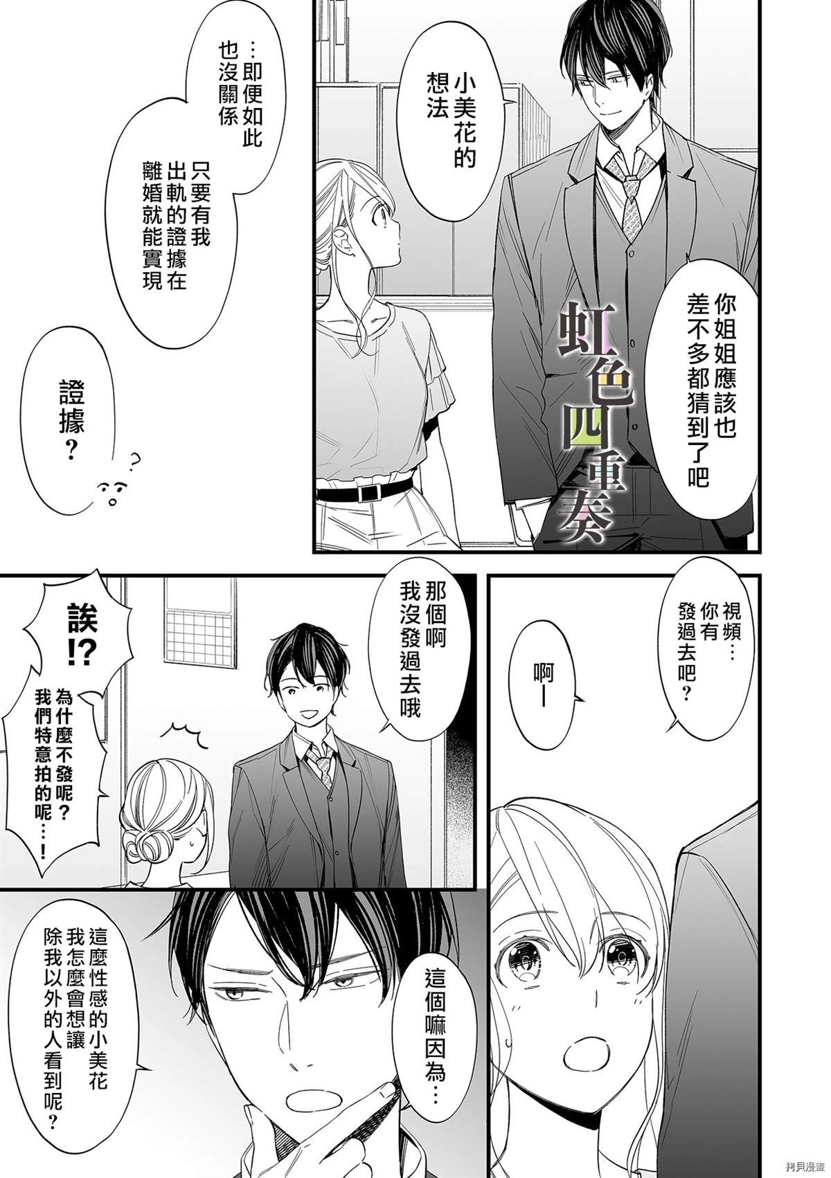 《婚外四重奏—侦探与人妻—》漫画最新章节第7话免费下拉式在线观看章节第【4】张图片