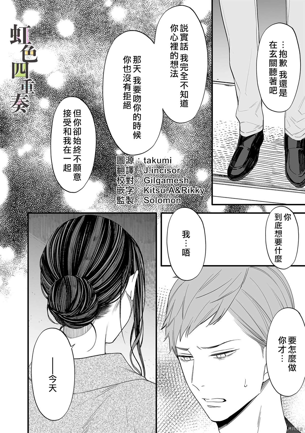 《婚外四重奏—侦探与人妻—》漫画最新章节第5话免费下拉式在线观看章节第【19】张图片