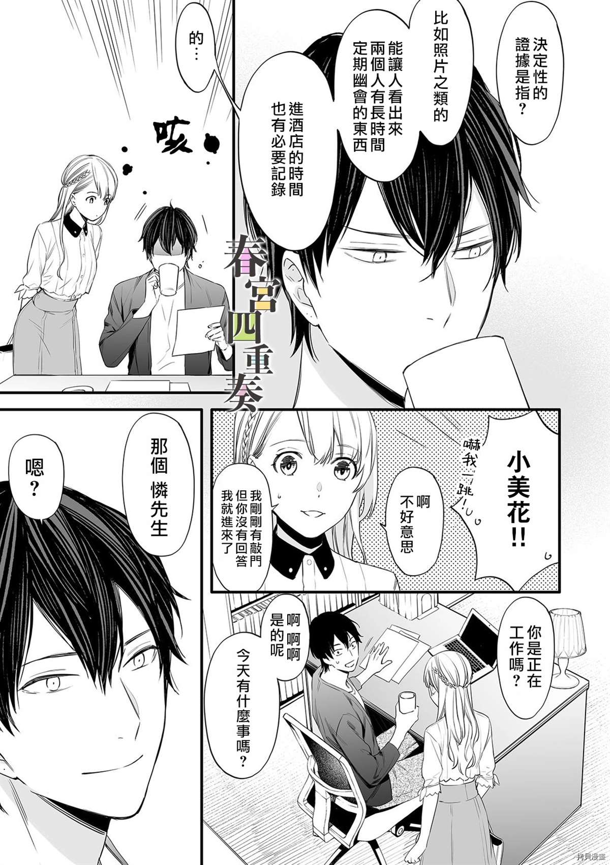 《婚外四重奏—侦探与人妻—》漫画最新章节第4话免费下拉式在线观看章节第【14】张图片