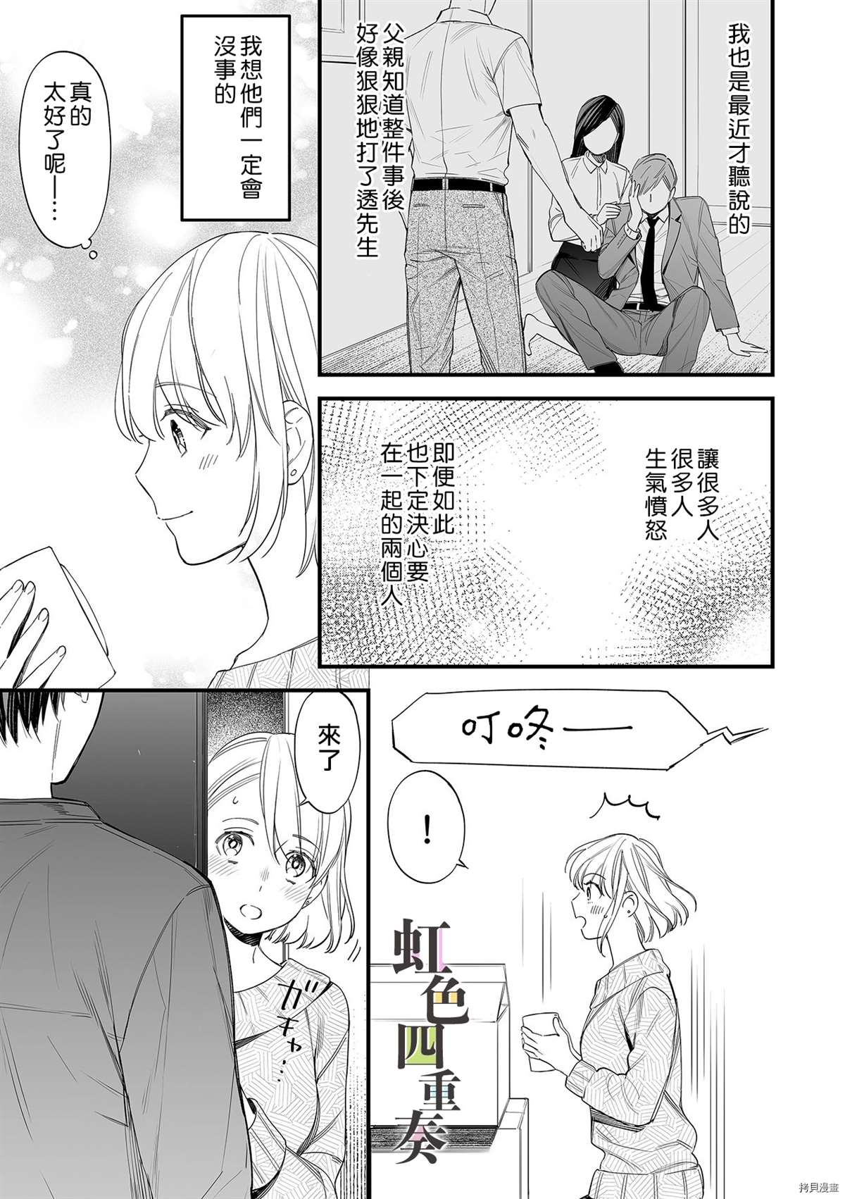 《婚外四重奏—侦探与人妻—》漫画最新章节第7话免费下拉式在线观看章节第【16】张图片
