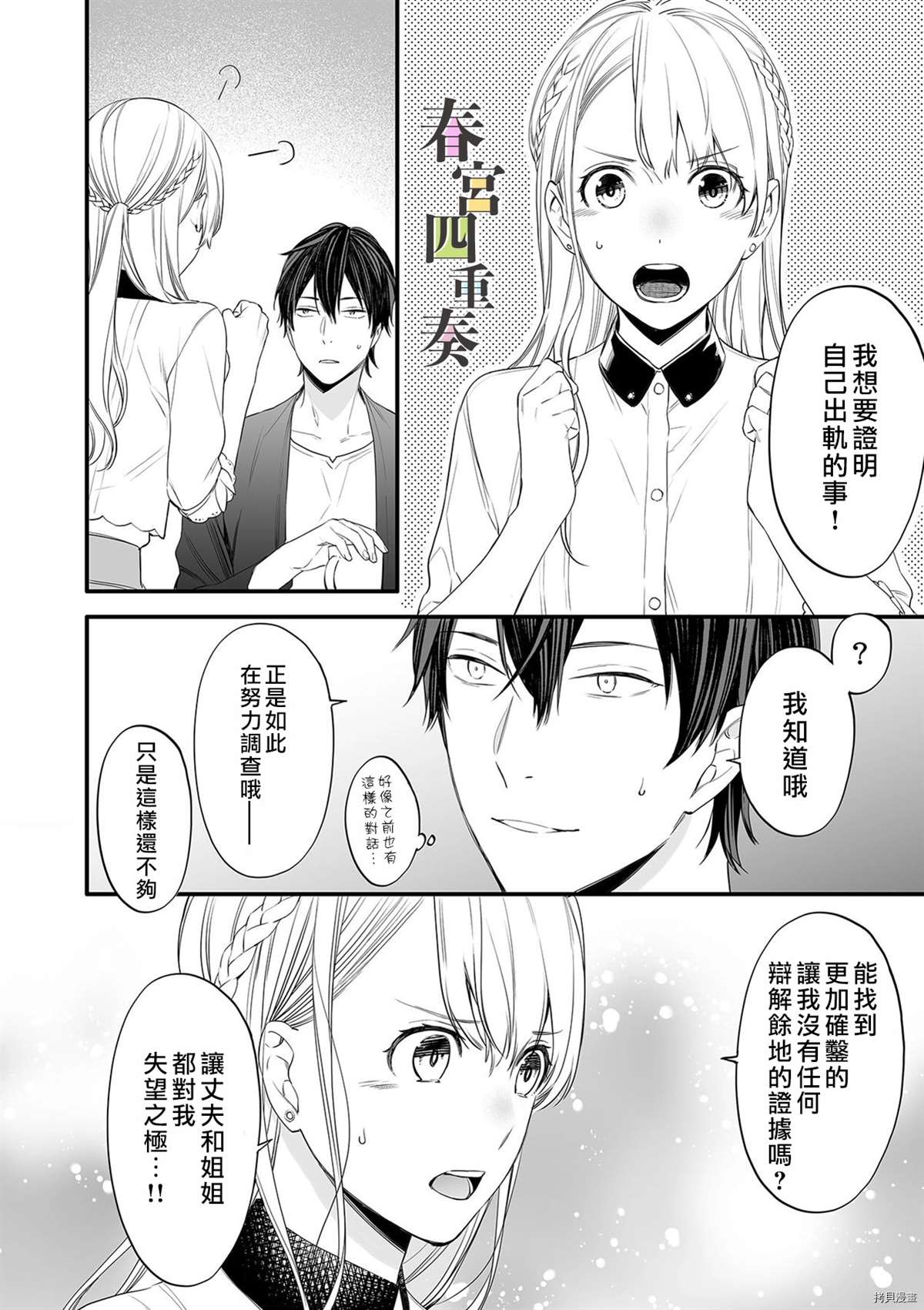 《婚外四重奏—侦探与人妻—》漫画最新章节第4话免费下拉式在线观看章节第【15】张图片