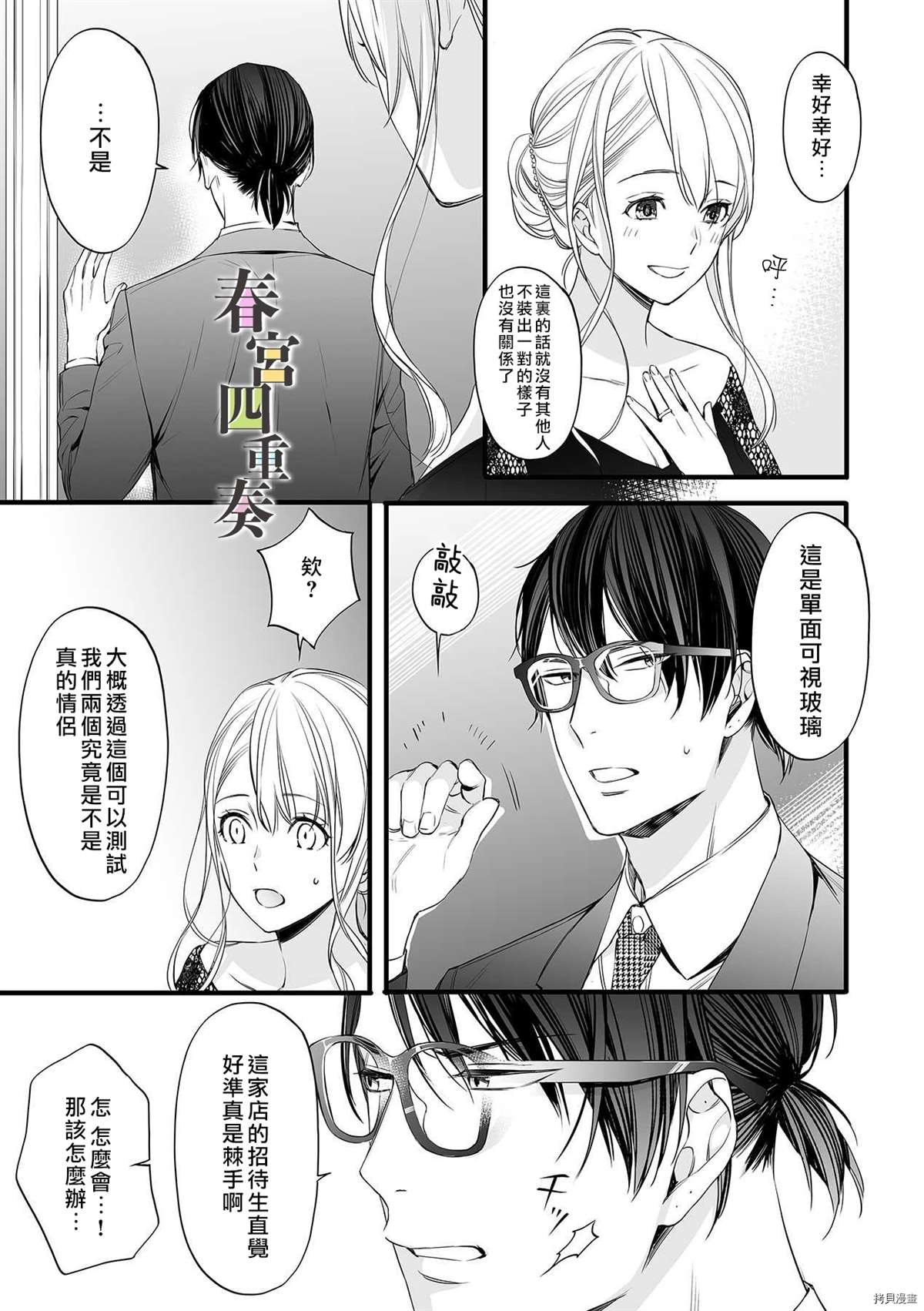 《婚外四重奏—侦探与人妻—》漫画最新章节第2话免费下拉式在线观看章节第【25】张图片