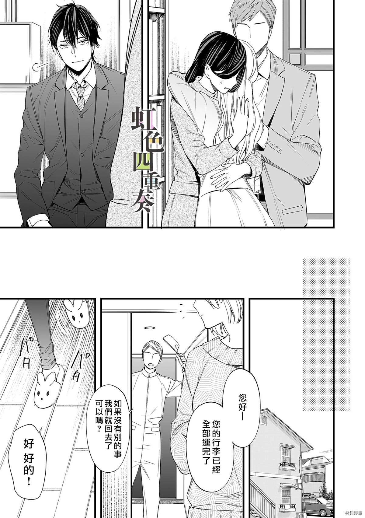《婚外四重奏—侦探与人妻—》漫画最新章节第7话免费下拉式在线观看章节第【14】张图片