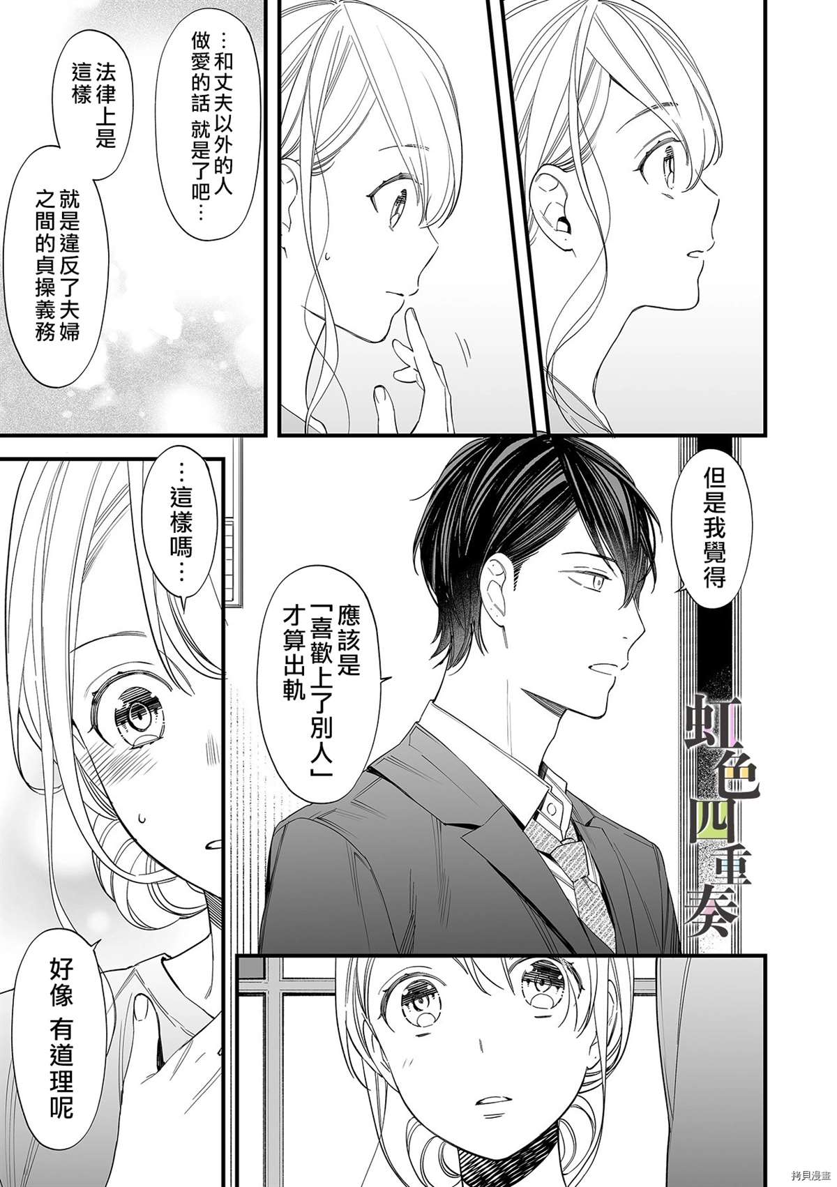 《婚外四重奏—侦探与人妻—》漫画最新章节第7话免费下拉式在线观看章节第【6】张图片