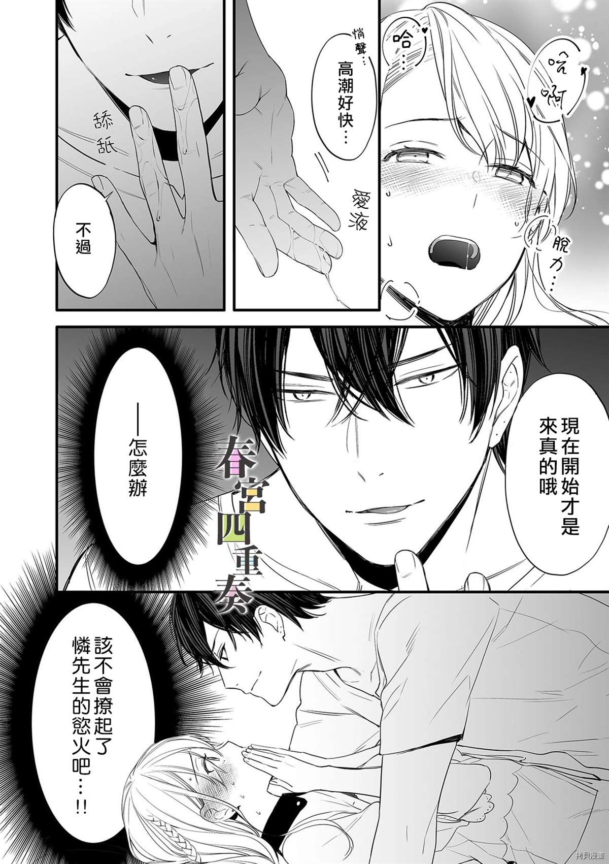 《婚外四重奏—侦探与人妻—》漫画最新章节第4话免费下拉式在线观看章节第【25】张图片