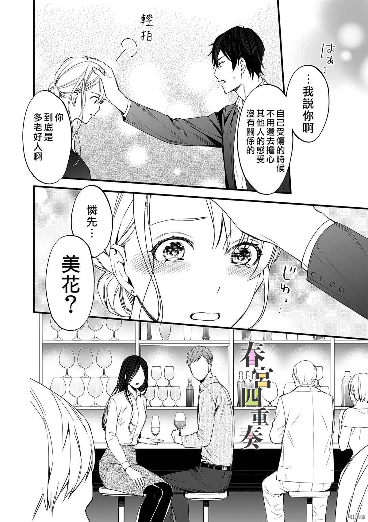 《婚外四重奏—侦探与人妻—》漫画最新章节第3话免费下拉式在线观看章节第【17】张图片