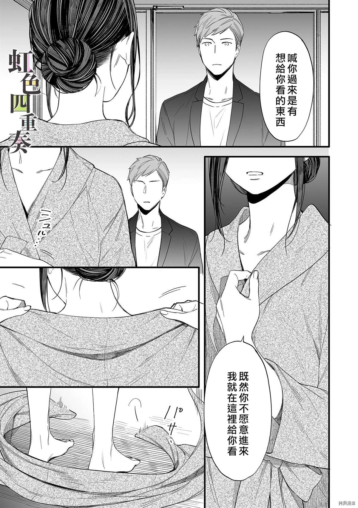 《婚外四重奏—侦探与人妻—》漫画最新章节第5话免费下拉式在线观看章节第【20】张图片