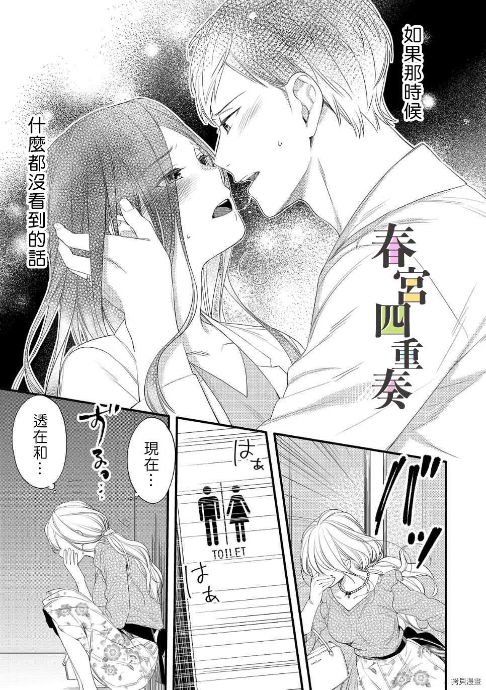 《婚外四重奏—侦探与人妻—》漫画最新章节第1话免费下拉式在线观看章节第【26】张图片