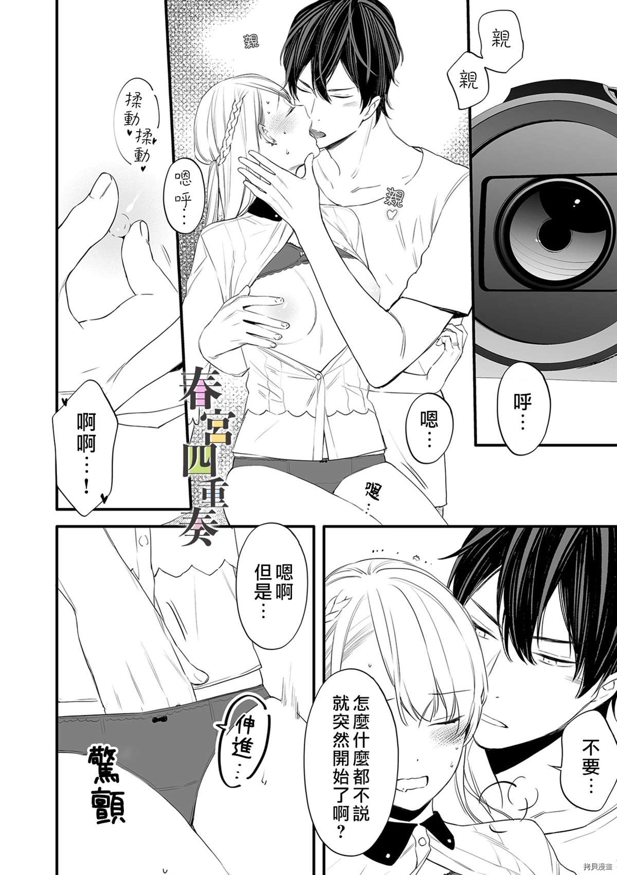 《婚外四重奏—侦探与人妻—》漫画最新章节第4话免费下拉式在线观看章节第【23】张图片