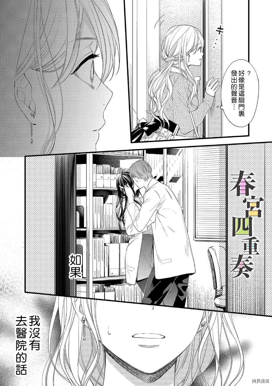 《婚外四重奏—侦探与人妻—》漫画最新章节第1话免费下拉式在线观看章节第【25】张图片