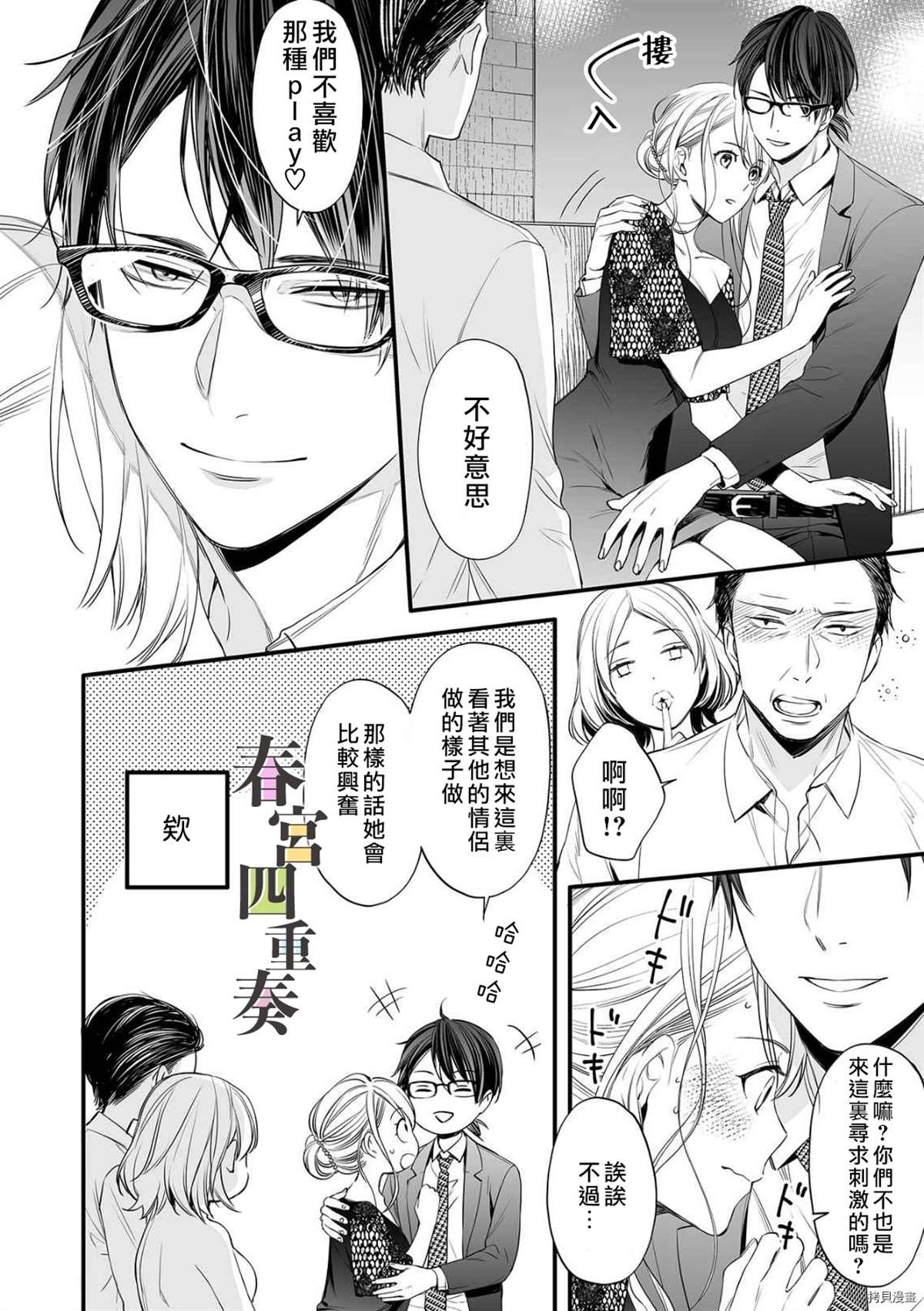 《婚外四重奏—侦探与人妻—》漫画最新章节第2话免费下拉式在线观看章节第【20】张图片