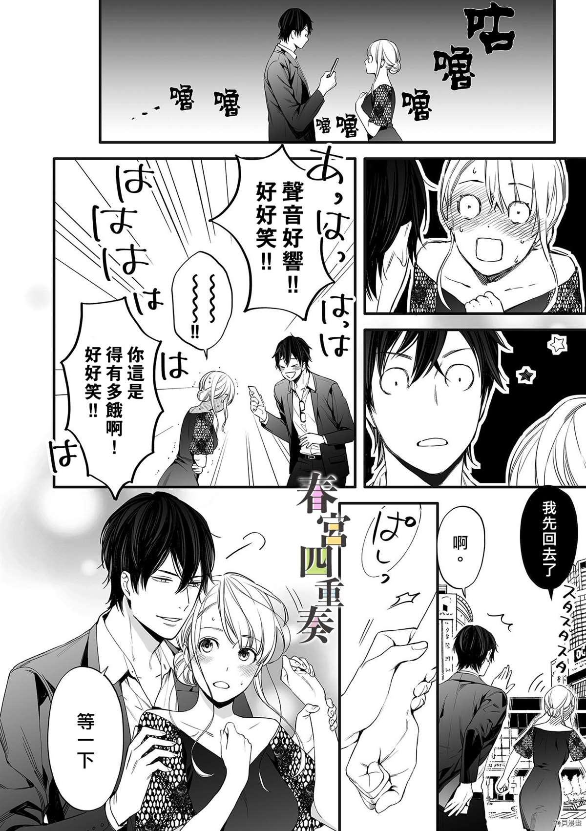 《婚外四重奏—侦探与人妻—》漫画最新章节第3话免费下拉式在线观看章节第【13】张图片