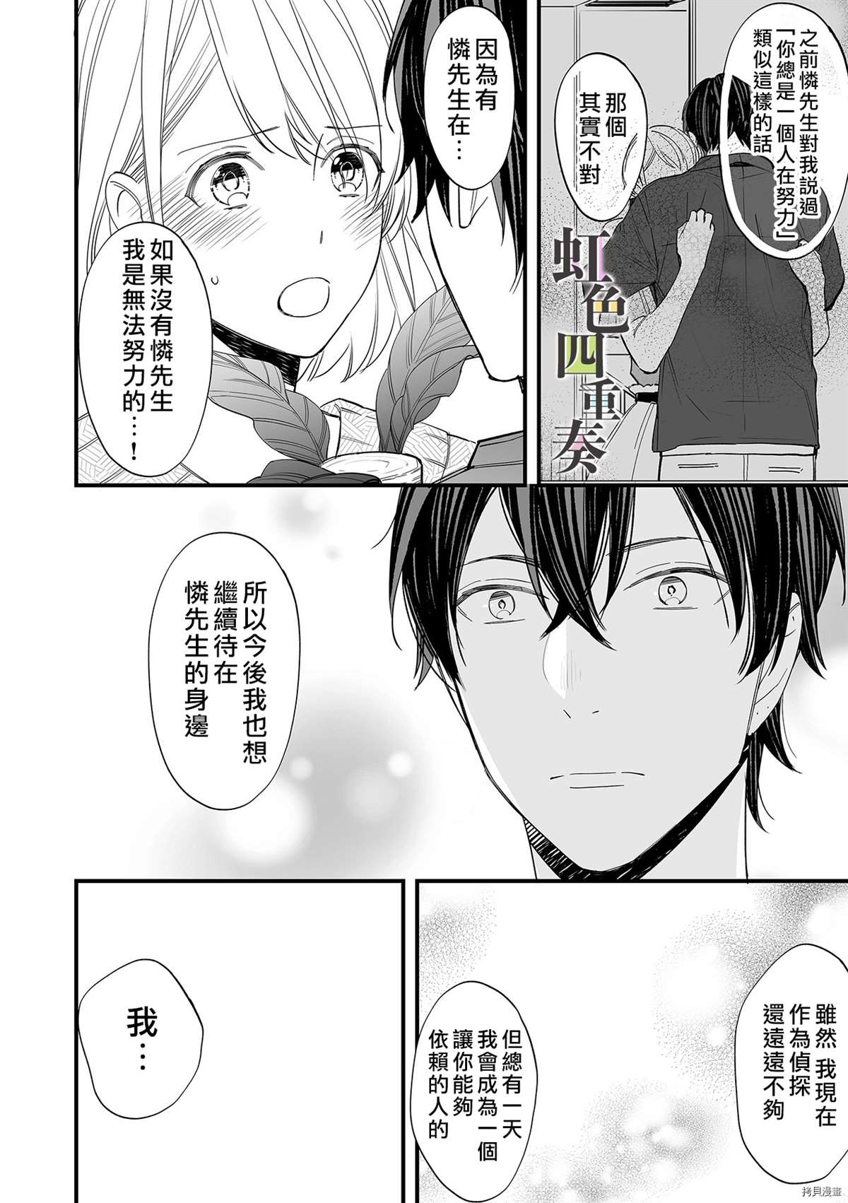 《婚外四重奏—侦探与人妻—》漫画最新章节第7话免费下拉式在线观看章节第【19】张图片