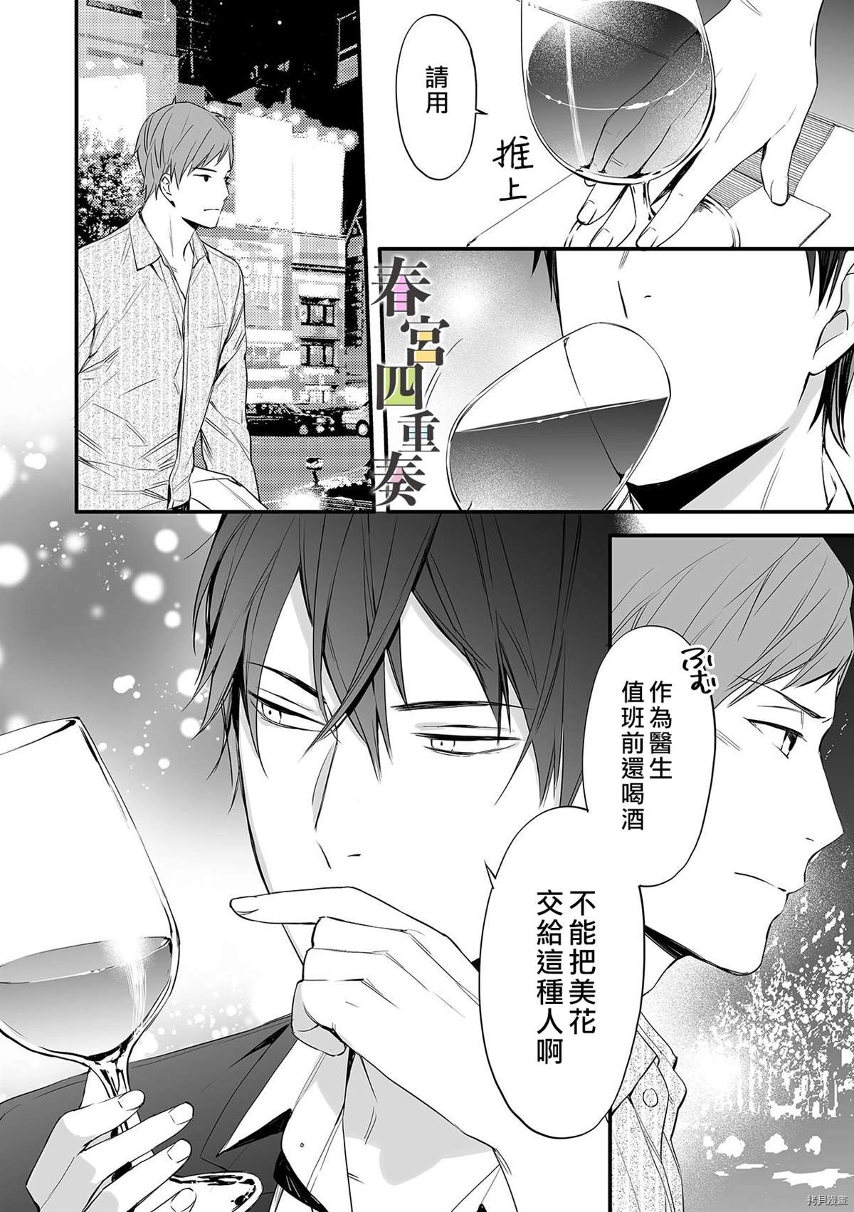 《婚外四重奏—侦探与人妻—》漫画最新章节第3话免费下拉式在线观看章节第【25】张图片