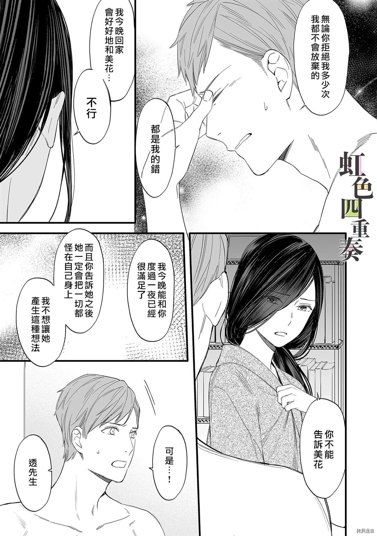 《婚外四重奏—侦探与人妻—》漫画最新章节第6话免费下拉式在线观看章节第【14】张图片