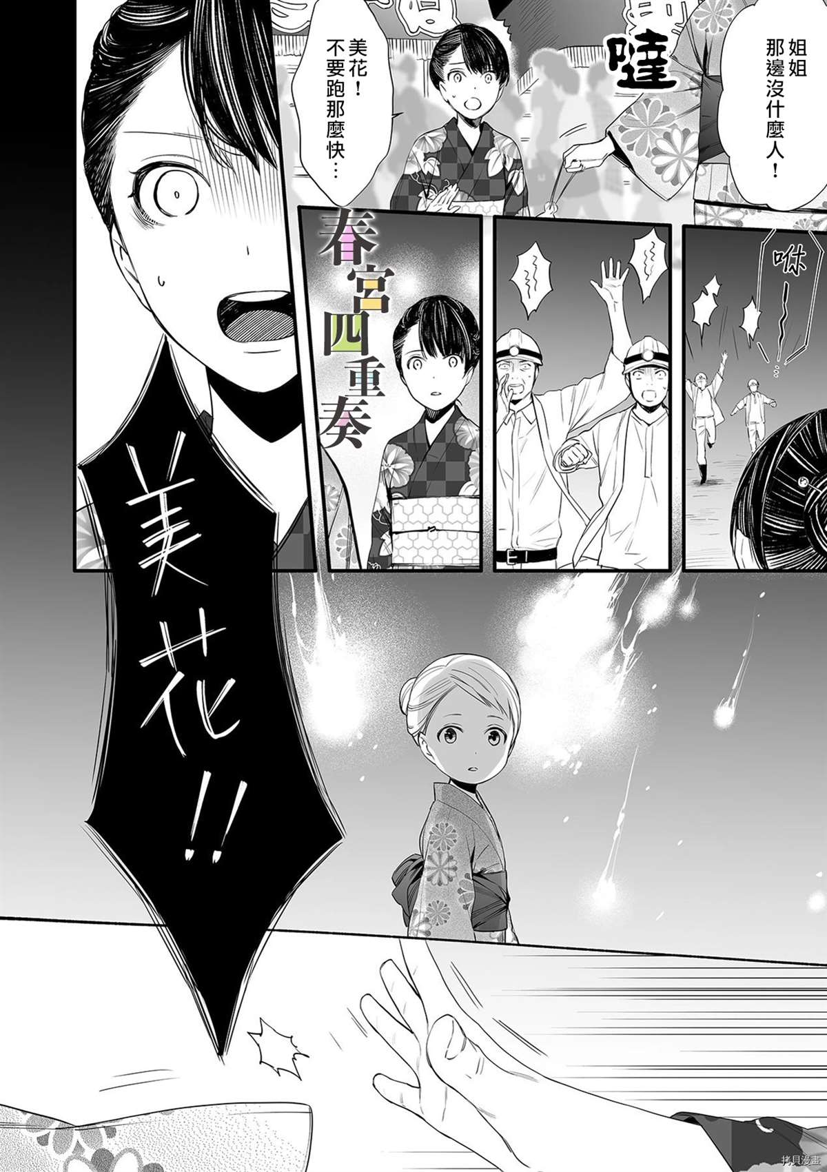 《婚外四重奏—侦探与人妻—》漫画最新章节第4话免费下拉式在线观看章节第【3】张图片