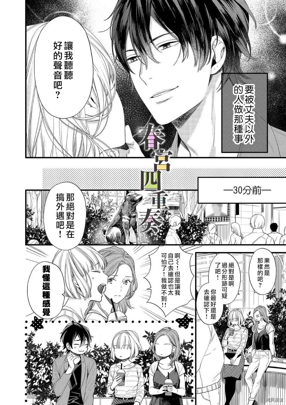 《婚外四重奏—侦探与人妻—》漫画最新章节第1话免费下拉式在线观看章节第【3】张图片