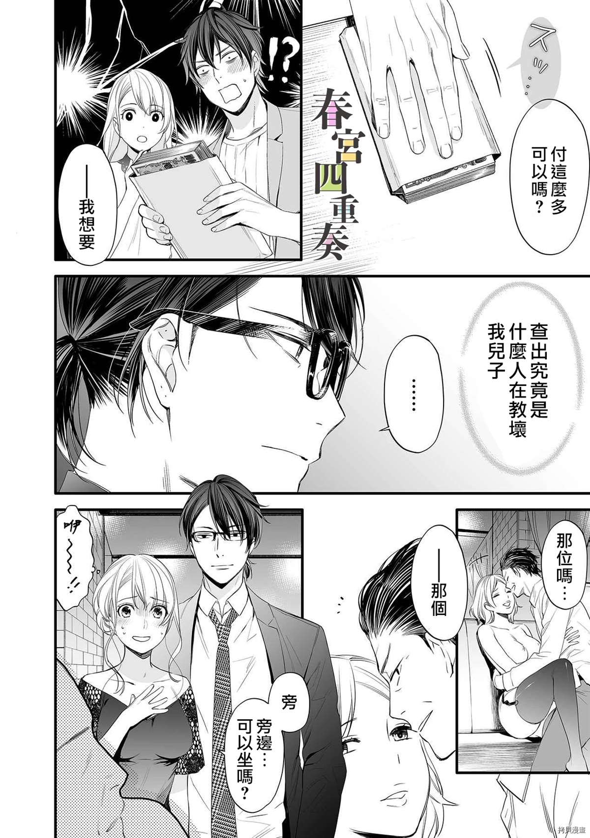 《婚外四重奏—侦探与人妻—》漫画最新章节第2话免费下拉式在线观看章节第【18】张图片